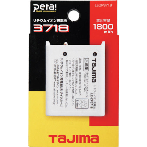タジマ　リチウムイオン充電池３７１８