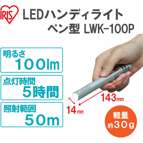 ＩＲＩＳ　５６７６１８　ＰＲＯＬＥＤＳ　ＬＥＤハンディライト　１００ｌｍ　ペン型