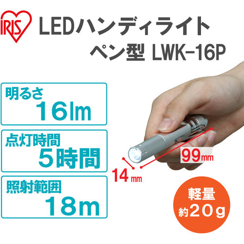 ＩＲＩＳ　５６７６１７　ＰＲＯＬＥＤＳ　ＬＥＤハンディライト　１６ｌｍ　ペン型