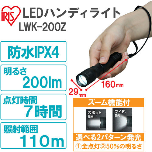 ＩＲＩＳ　５６７６２０　ＰＲＯＬＥＤＳ　ＬＥＤハンディライト　２００ｌｍ　ズーム機能付き