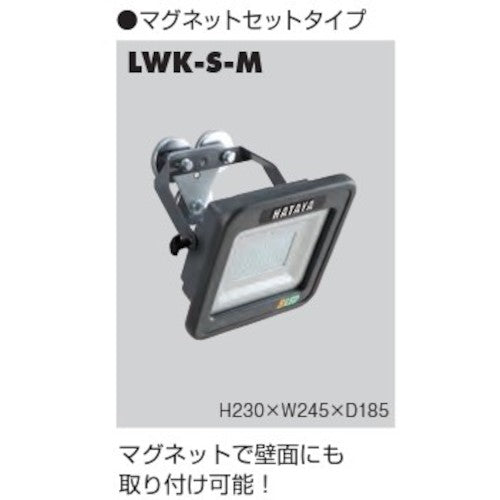 ハタヤ　ＬＷＫ−Ｓマグネットセットタイプ