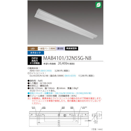 ＨｏｔａｌｕＸ　ホタルック残光機能付ＬＥＤ一体型ベース照明Ｎｕ両反射笠形昼光色３２００ｌｍ
