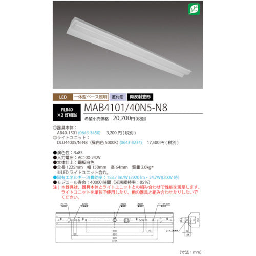 ＨｏｔａｌｕＸ　ＬＥＤ一体型ベース照明Ｎｕ両反射笠形昼光色４０００ｌｍ