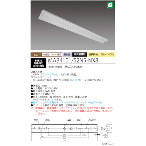 ＨｏｔａｌｕＸ　ＬＥＤ一体型ベース照明Ｎｕ両反射笠形昼光色連続調光５２００ｌｍ