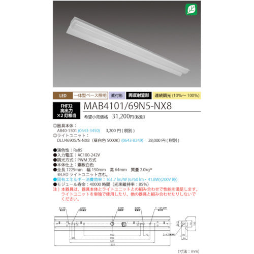 ＨｏｔａｌｕＸ　ＬＥＤ一体型ベース照明Ｎｕ両反射笠形昼光色連続調光６９００ｌｍ