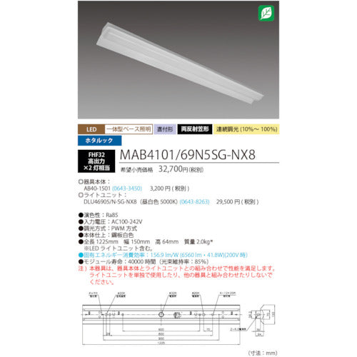 ＨｏｔａｌｕＸ　ホタルック残光機能付ＬＥＤ一体型ベース照明Ｎｕ両反射笠形昼光色連続調光６９００ｌｍ