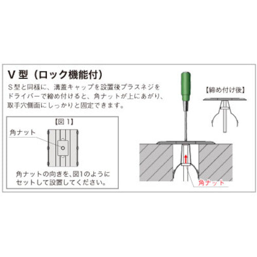 Ｈｏｓｈｉｎ　溝蓋キャップ　Ｖ型（樹脂製）