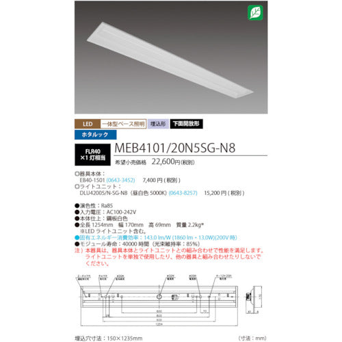 ＨｏｔａｌｕＸ　ホタルック残光機能付ＬＥＤ一体型ベース照明Ｎｕ下面開放形１５０幅昼白色２０００ｌｍ