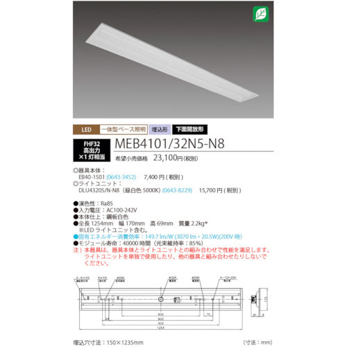 ＨｏｔａｌｕＸ　ＬＥＤ一体型ベース照明Ｎｕ下面開放形１５０幅昼白色３２００ｌｍ