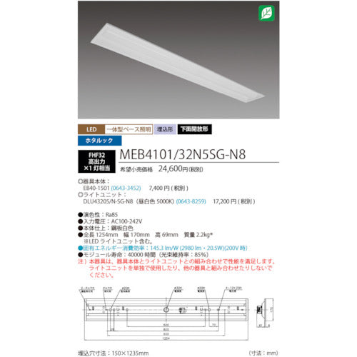 ＨｏｔａｌｕＸ　ホタルック残光機能付ＬＥＤ一体型ベース照明Ｎｕ下面開放形１５０幅昼白色３２００ｌｍ