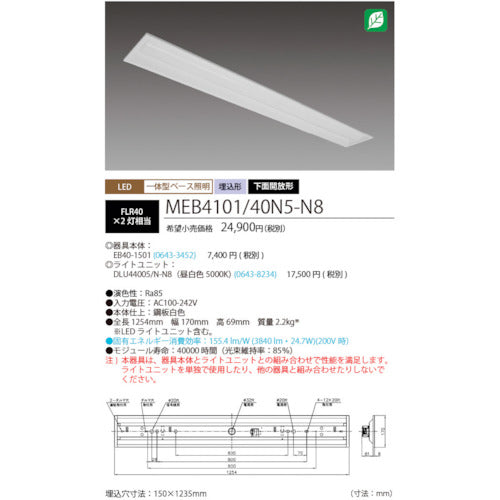 ＨｏｔａｌｕＸ　ＬＥＤ一体型ベース照明Ｎｕ下面開放形１５０幅昼白色４０００ｌｍ