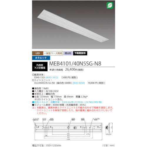 ＨｏｔａｌｕＸ　ホタルック残光機能付ＬＥＤ一体型ベース照明Ｎｕ下面開放形１５０幅昼白色４０００ｌｍ