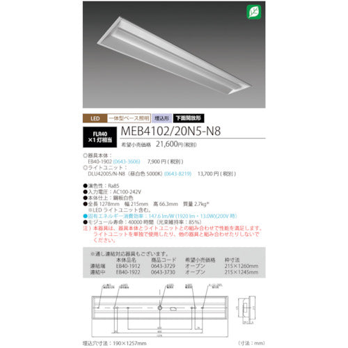 ＨｏｔａｌｕＸ　ＬＥＤ一体型ベース照明Ｎｕ下面開放形１９０幅昼白色２０００ｌｍ