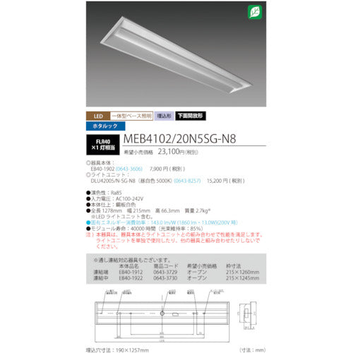 ＨｏｔａｌｕＸ　ホタルック残光機能付ＬＥＤ一体型ベース照明Ｎｕ下面開放形１９０幅昼白色２０００ｌｍ