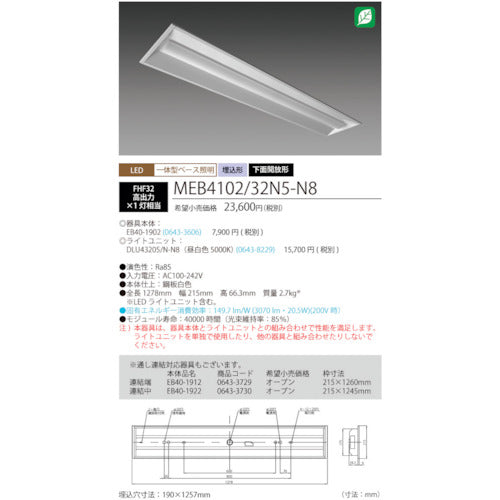 ＨｏｔａｌｕＸ　ＬＥＤ一体型ベース照明Ｎｕ下面開放形１９０幅昼白色３２００ｌｍ