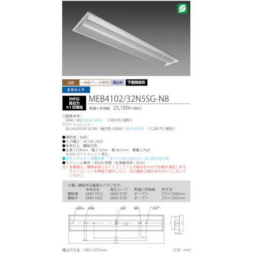 ＨｏｔａｌｕＸ　ホタルック残光機能付ＬＥＤ一体型ベース照明Ｎｕ下面開放形１９０幅昼白色３２００ｌｍ