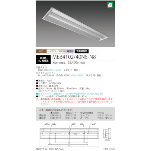 ＨｏｔａｌｕＸ　ＬＥＤ一体型ベース照明Ｎｕ下面開放形１９０幅昼白色４０００ｌｍ