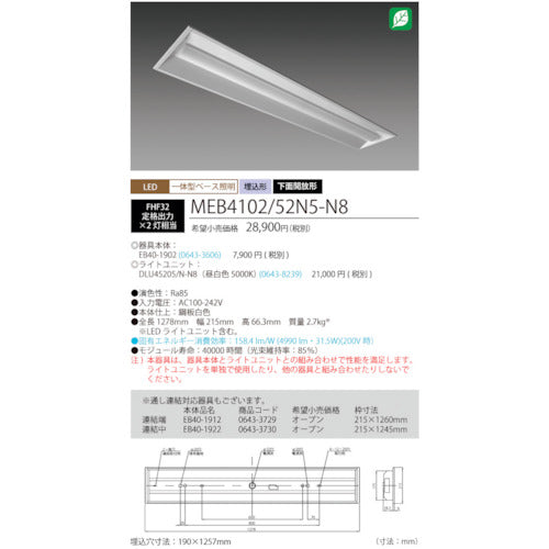 ＨｏｔａｌｕＸ　ＬＥＤ一体型ベース照明Ｎｕ下面開放形１９０幅昼白色５２００ｌｍ