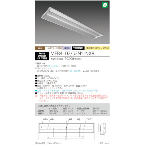 ＨｏｔａｌｕＸ　ＬＥＤ一体型ベース照明Ｎｕ下面開放形１９０幅昼白色連続調光５２００ｌｍ