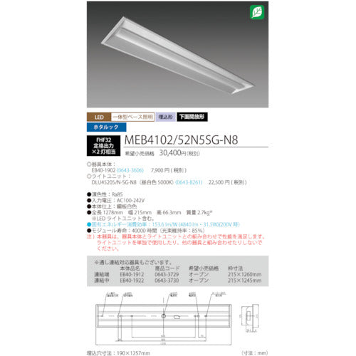 ＨｏｔａｌｕＸ　ホタルック残光機能付ＬＥＤ一体型ベース照明Ｎｕ下面開放形１９０幅昼白色５２００ｌｍ