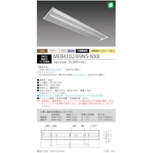 ＨｏｔａｌｕＸ　ＬＥＤ一体型ベース照明Ｎｕ下面開放形１９０幅昼白色連続調光６９００ｌｍ