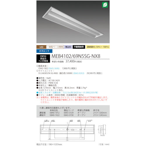 ＨｏｔａｌｕＸ　ホタルック残光機能付ＬＥＤ一体型ベース照明Ｎｕ下面開放形１９０幅昼白色連続調光６９００ｌｍ