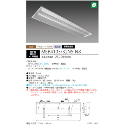 ＨｏｔａｌｕＸ　ＬＥＤ一体型ベース照明Ｎｕ下面開放形２２０幅昼白色３２００ｌｍ