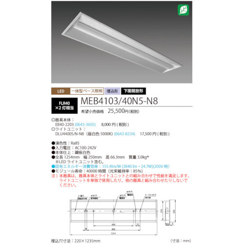 ＨｏｔａｌｕＸ　ＬＥＤ一体型ベース照明Ｎｕ下面開放形２２０幅昼白色４０００ｌｍ