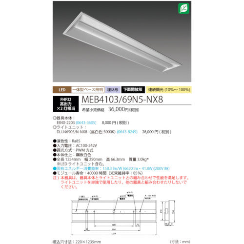 ＨｏｔａｌｕＸ　ＬＥＤ一体型ベース照明Ｎｕ下面開放形２２０幅昼白色連続調光６９００ｌｍ