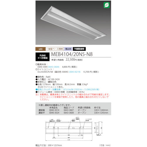 ＨｏｔａｌｕＸ　ＬＥＤ一体型ベース照明Ｎｕ下面開放形３００幅昼白色２０００ｌｍ