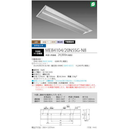 ＨｏｔａｌｕＸ　ホタルック残光機能付ＬＥＤ一体型ベース照明Ｎｕ下面開放形３００幅昼白色２０００ｌｍ