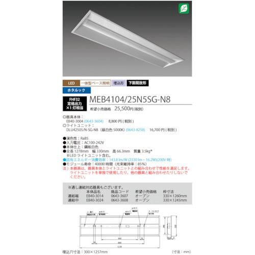 ＨｏｔａｌｕＸ　ホタルック残光機能付ＬＥＤ一体型ベース照明Ｎｕ下面開放形３００幅昼白色２５００ｌｍ
