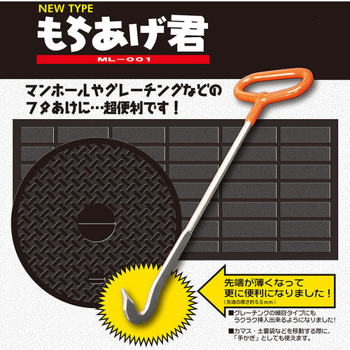 ベストツール　ＢＥＳＴ　もちあげ君