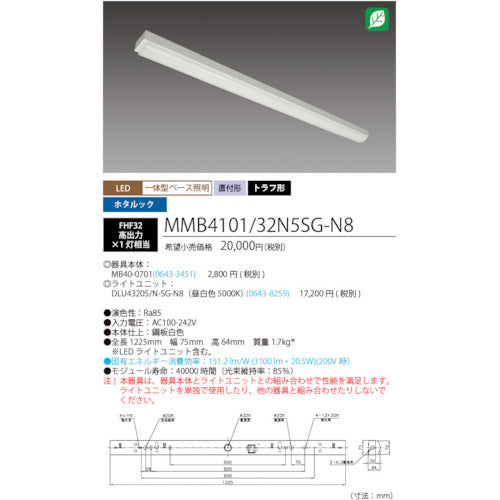 ＨｏｔａｌｕＸ　ホタルック残光機能付ＬＥＤ一体型ベース照明Ｎｕトラフ形昼白色３２００ｌｍ