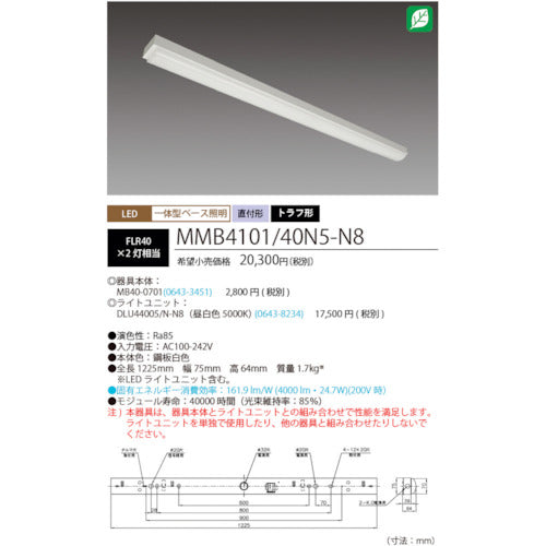 ＨｏｔａｌｕＸ　ＬＥＤ一体型ベース照明Ｎｕトラフ形昼白色４０００ｌｍ