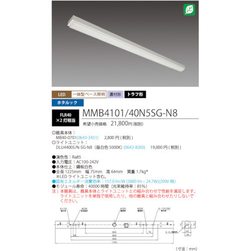ＨｏｔａｌｕＸ　ホタルック残光機能付ＬＥＤ一体型ベース照明Ｎｕトラフ形昼白色４０００ｌｍ