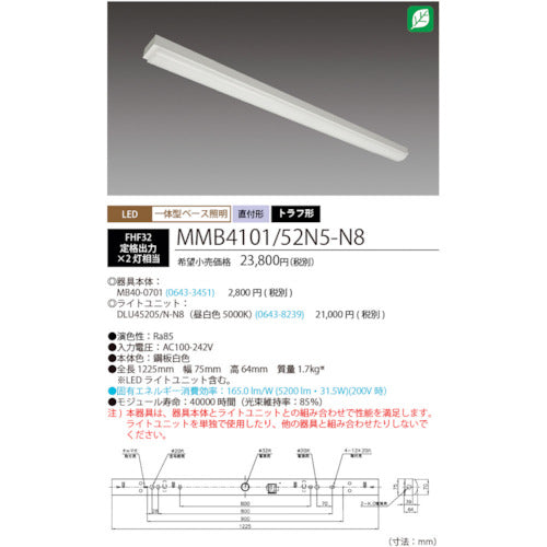 ＨｏｔａｌｕＸ　ＬＥＤ一体型ベース照明Ｎｕトラフ形昼白色５２００ｌｍ