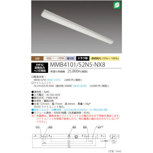 ＨｏｔａｌｕＸ　ＬＥＤ一体型ベース照明Ｎｕトラフ形昼白色連続調光５２００ｌｍ