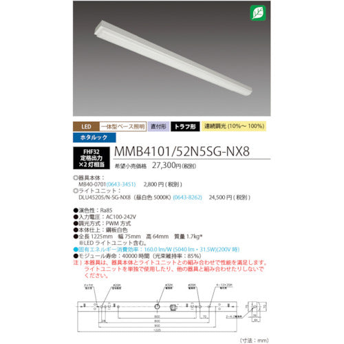 ＨｏｔａｌｕＸ　ホタルック残光機能付ＬＥＤ一体型ベース照明Ｎｕトラフ形昼白色連続調光５２００ｌｍ