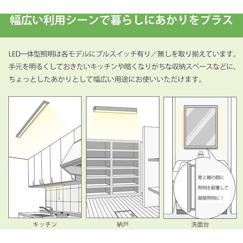 ＨｏｔａｌｕＸ　ＬＥＤ棚下灯ＦＬ１０形相当６００ｌｍ