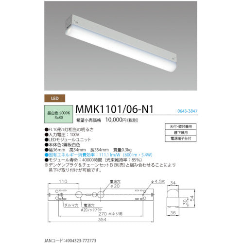 ＨｏｔａｌｕＸ　ＬＥＤ棚下灯ＦＬ１０形相当６００ｌｍ