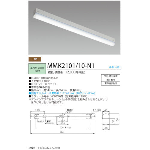 ＨｏｔａｌｕＸ　ＬＥＤ棚下灯ＦＬ２０形相当１０００ｌｍ