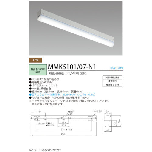 ＨｏｔａｌｕＸ　ＬＥＤ棚下灯ＦＬ１５形相当７００ｌｍ