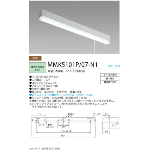 ＨｏｔａｌｕＸ　ＬＥＤ棚下灯プルスイッチ付ＦＬ１５形相当７００ｌｍ
