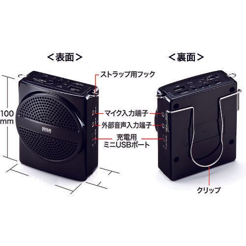 ＳＡＮＷＡ　ハンズフリー拡声器スピーカー