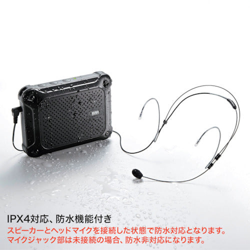 ＳＡＮＷＡ　防水ハンズフリー拡声器スピーカー