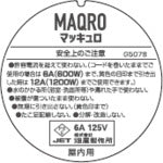 ハタヤ　マグネット付マッキュロ