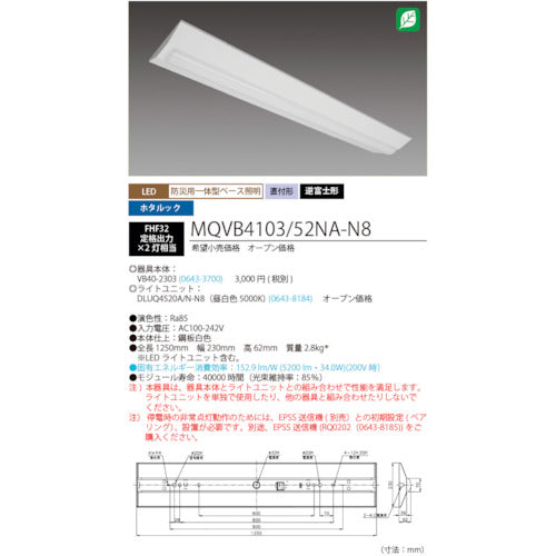 ＨｏｔａｌｕＸ　ＬＥＤ一体型ベース照明　４０形逆富士タイプ２３０ｍｍ幅　本体＋防災用照明器具　ライトユニット　５２００ｌｍ