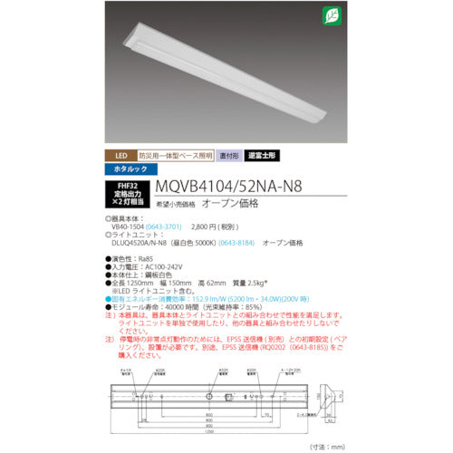 ＨｏｔａｌｕＸ　ＬＥＤ一体型ベース照明　４０形逆富士タイプ１５０ｍｍ幅　本体　＋　防災用照明器具　ライトユニット　５２００ｌｍ