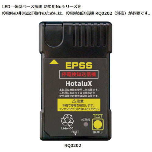 ＨｏｔａｌｕＸ　ＬＥＤ一体型ベース照明　４０形逆富士タイプ１５０ｍｍ幅　本体　＋　防災用照明器具　ライトユニット　５２００ｌｍ